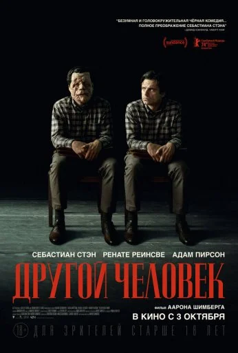 Другой человек (2024) онлайн бесплатно
